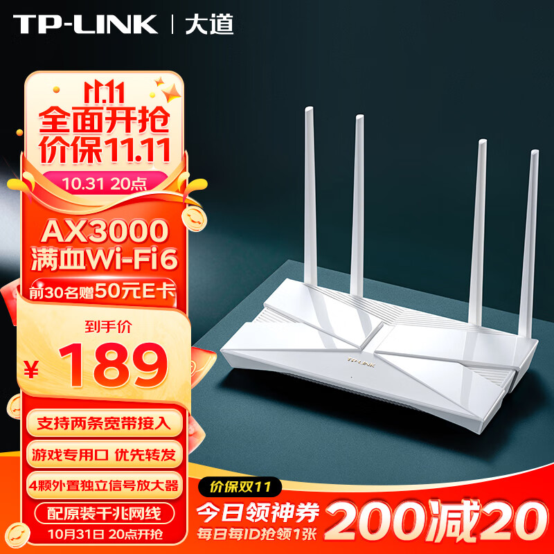 TP-LINK 大道AX3000满血WiFi6千兆无线路由器 5G双频 Mesh 3000M无线速率 支持双宽带接入 XDR3010易展版怎么样,好用不?