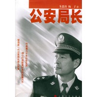 局长【正版图书】
