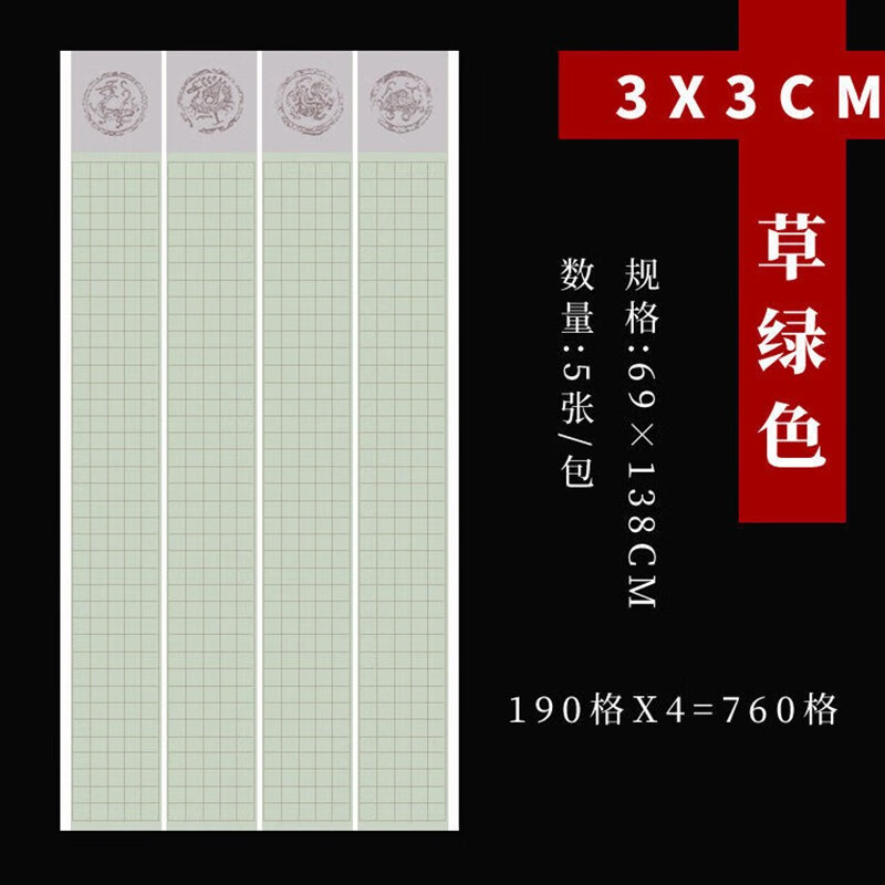 书法专用纸四尺整张蜡染宣纸瓦当四条屏方格软笔书法作品纸416格半生