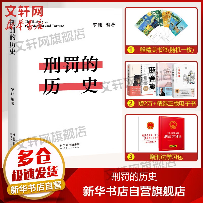 【自选+赠书签电子书】刑法一本通 2022年新版 第十五版（含刑法修正案十一）+刑事诉讼法一本通 第十五版 全套2册 刑罚的历史 中国法律历史刑罚课堂 罗翔作品