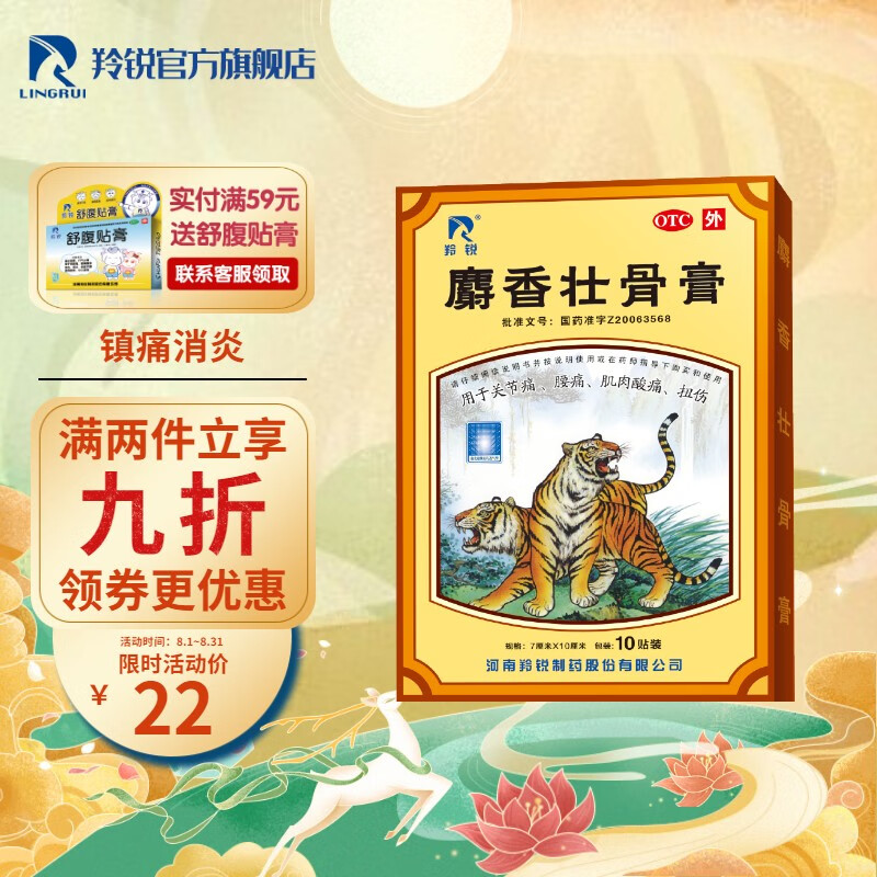 羚锐麝香壮骨膏-专治风湿骨外伤,价格持续稳定