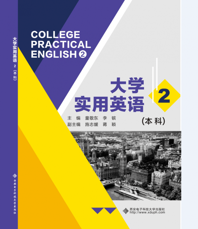 大学实用英语(2本科)