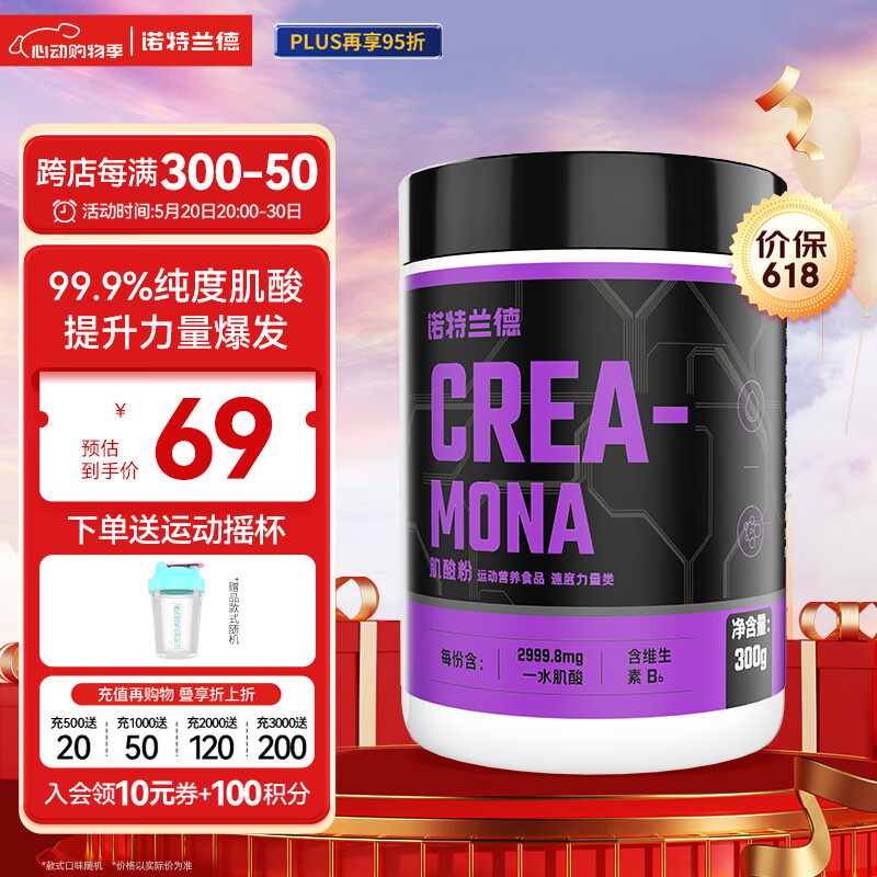 诺特兰德CREA-MONA纯肌酸粉 99.9%高纯度一水肌酸 健身运动补剂爆发力耐力 300g（100份用量）
