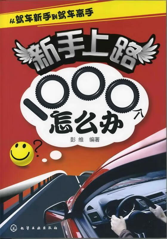 新手上路1000个怎么办【正版好书，下单速发】
