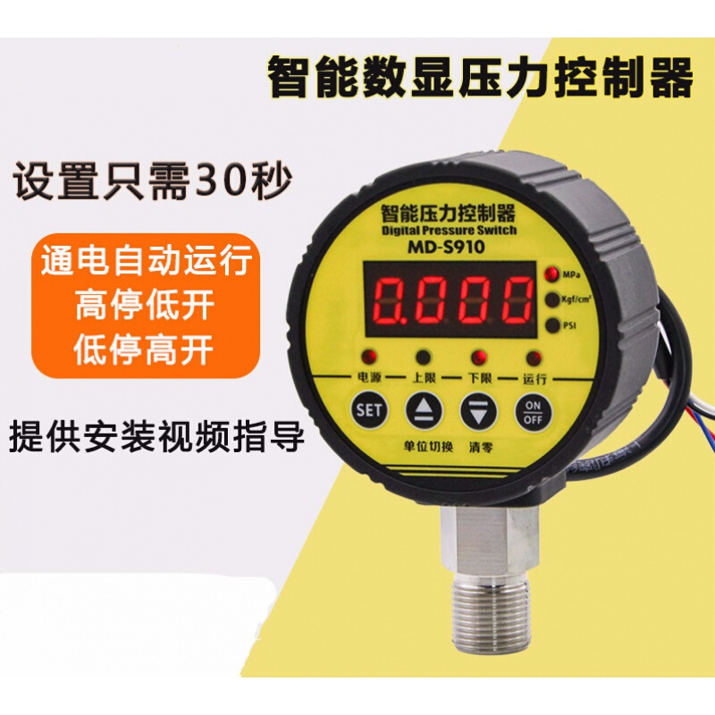 智能压力控制器电子数显压力表空压机开关水气压md-s910 0~100kpa(1