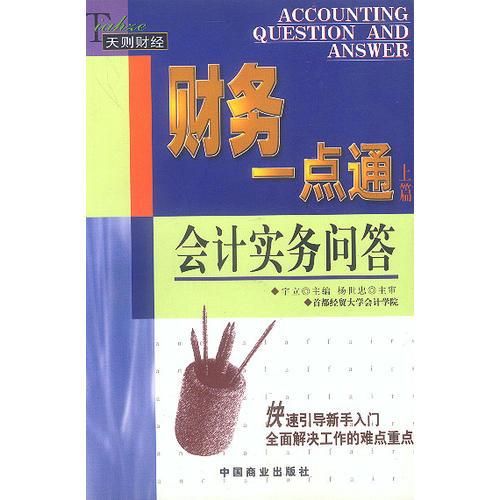财务一点通