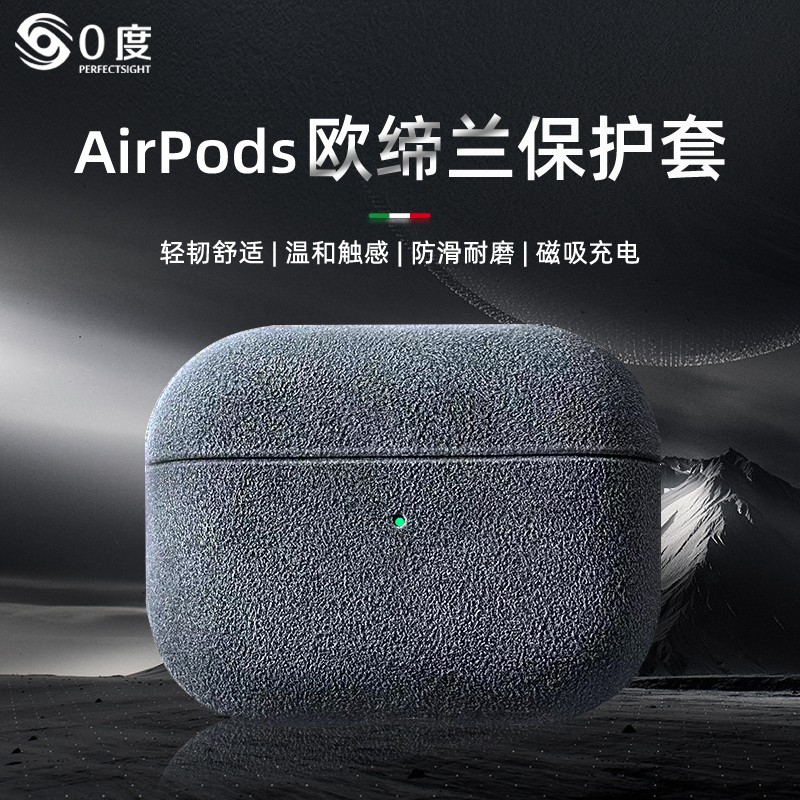 0度适用苹果Apple airpods pro3保护套airpodspro3 AirPods4耳机壳保护壳欧缔兰翻毛皮防摔防尘 黑灰色 AIRPODSPRO3 (轻奢翻毛皮)
