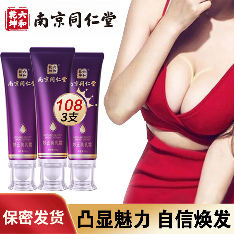 同仁堂妙正丰韵霜紧致美胸乳霜产品正官方下垂外扩塑型产品按摩膏50g