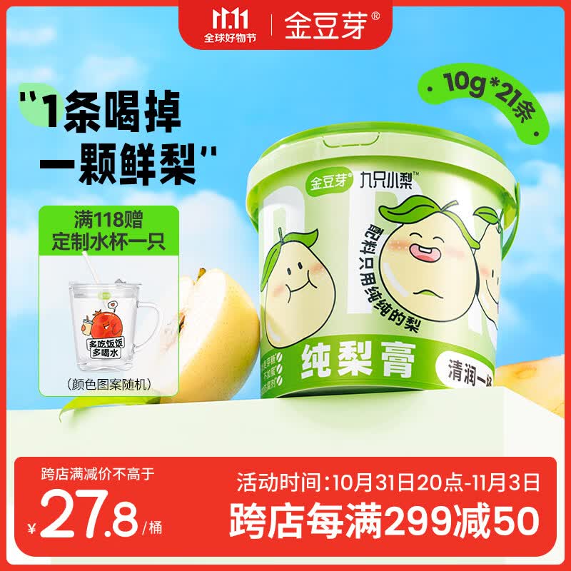 金豆芽九只小梨 纯梨膏孕妇梨膏小孩清润秋梨膏莱阳砀山滋养鲜梨膏 纯梨膏清润一桶*1高性价比高么？