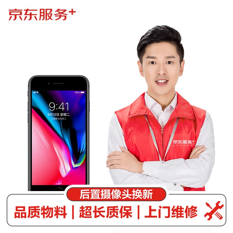 【非原厂物料 上门维修】 苹果iPhone手机维修后置摄像头换新 iPhone8手机更换后置摄像头换新服务怎么看?