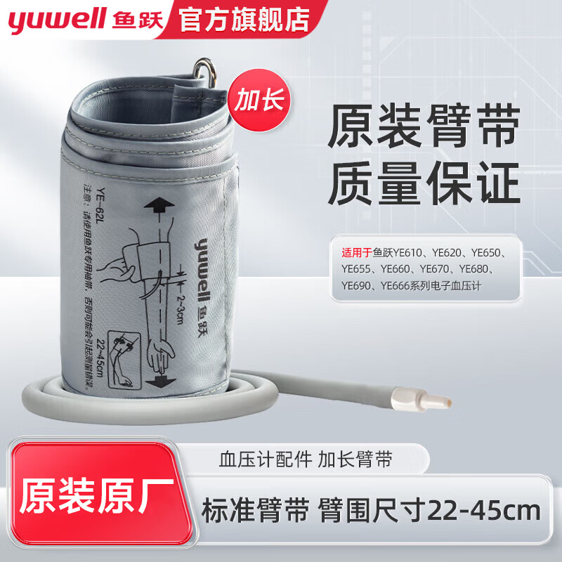 ��Ծ��yuwell������Ѫѹ��Ѫѹ�Ǽ���ҽ�ø�׼��Ѫѹ���������ϱ�ʽ����۴���� Ѫѹ�Ʊ�׼�۴��ӳ���(22-45CM��