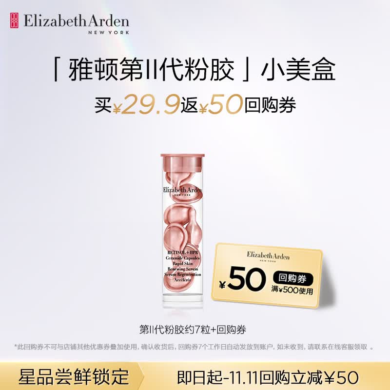 伊丽莎白雅顿第II代粉胶7粒高性价比高么？