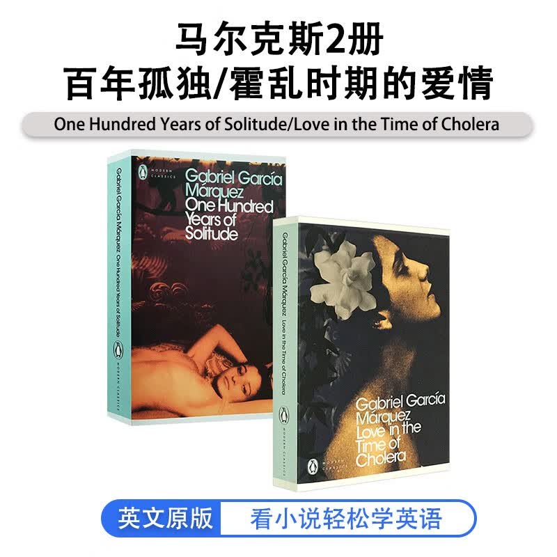 马尔克斯2册 百年孤独/霍乱时期的爱情One Hundred Years of Solitude/Love in the Time of Cholera英文原版