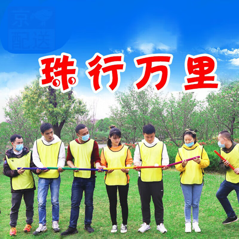团建游戏道具珠行万里u型槽千里手能量传输趣味拓展训练器材 30cm