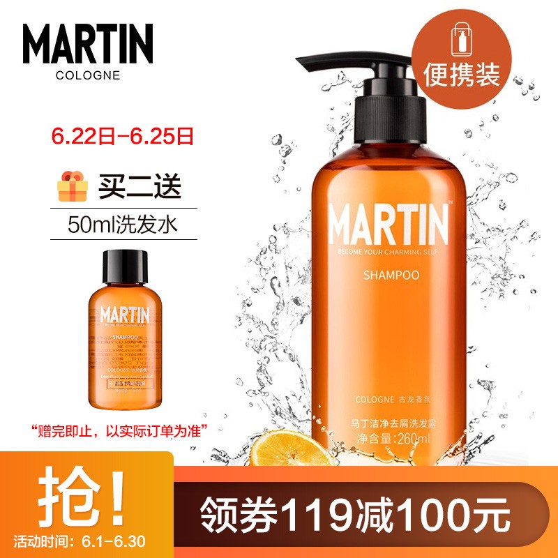 马丁男士古龙香氛控油洁净劲爽洗发水260ml便携装