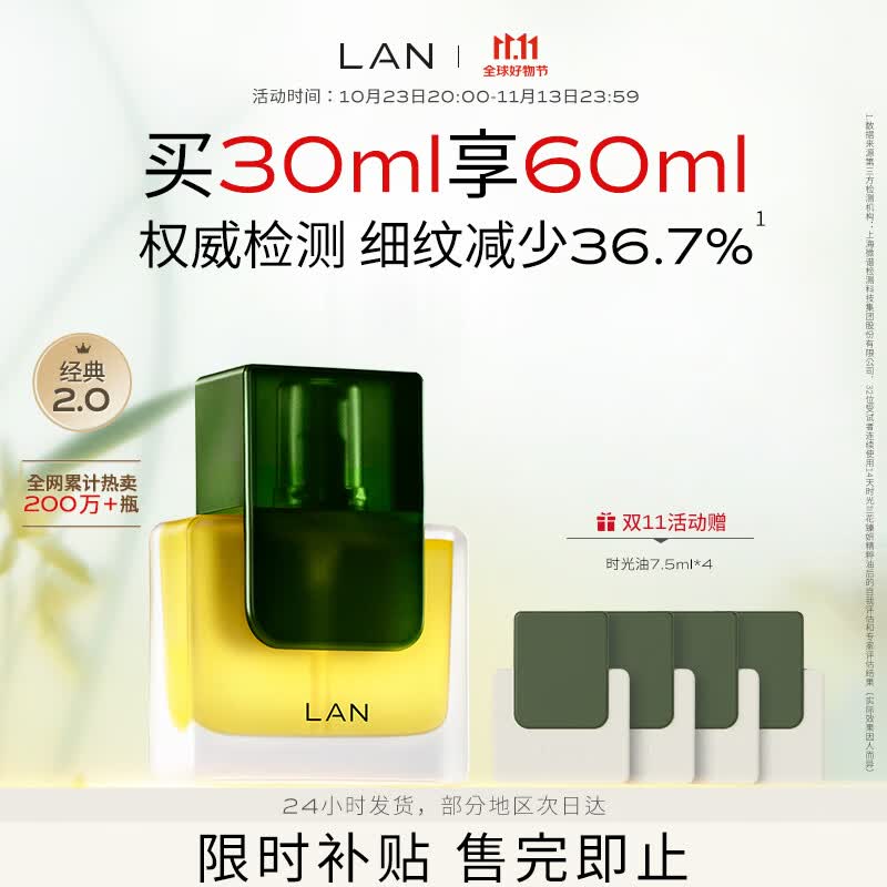 蘭(LAN)兰时光精华油 淡纹紧致抗皱面部护肤品保湿精华 30ml怎么看?