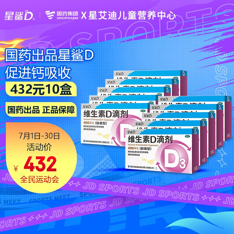想要身体健康?选择星鲨维生素D滴剂,价格稳定口碑极佳