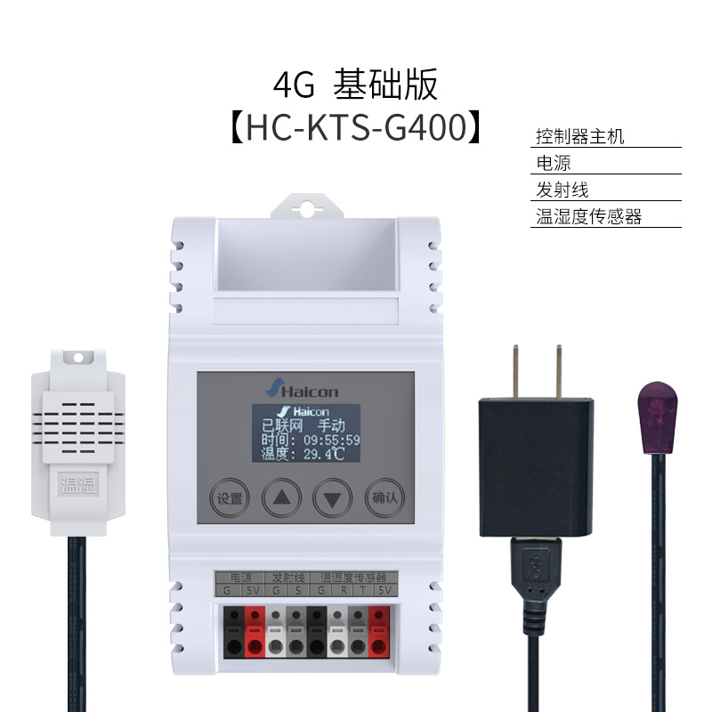 Haicon海控空调控制器网线wifi4G远程开关 查看温湿度来电自启 通4G基础版 HC-KTS-G400