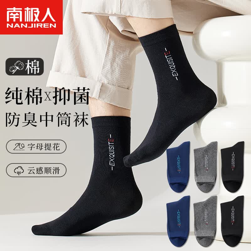 南极人6双防臭纯棉袜子男士袜子夏季中筒袜纯色抑菌商务夏季薄款长筒袜高性价比高么？