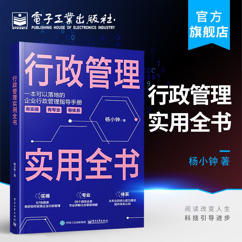 行政管理实用全书