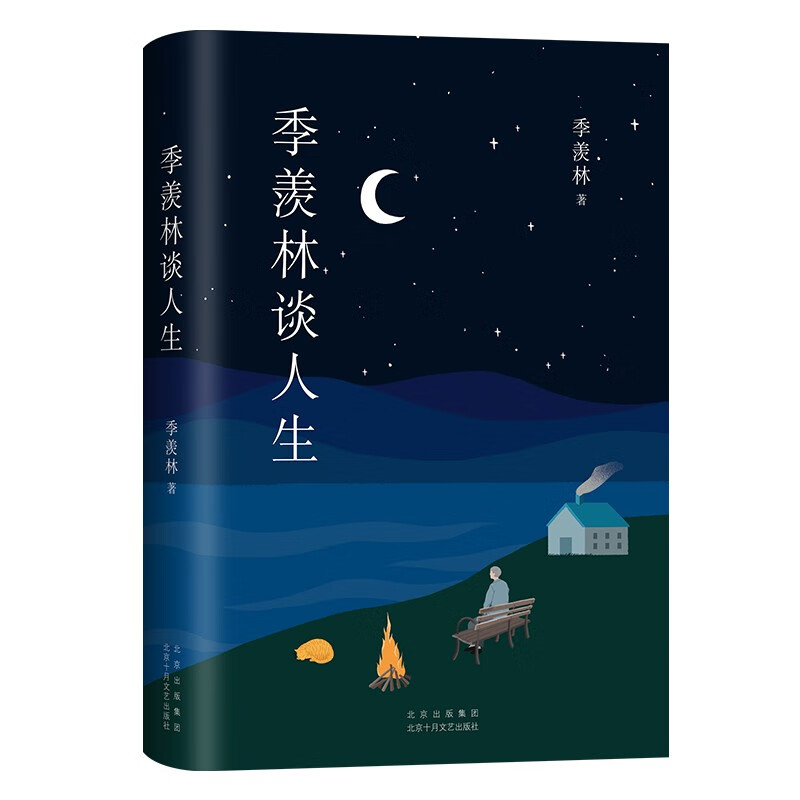 季羡林谈人生高性价比高么？