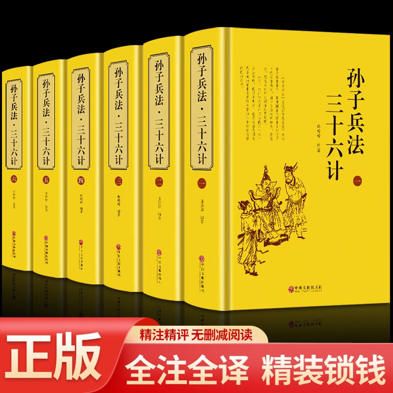 【高启强同款狂飙】孙子兵法与三十六计正版书全套原版原著无删减原文白话文译文注释青少年小学生版中国国学36计儿童版商业战略解读