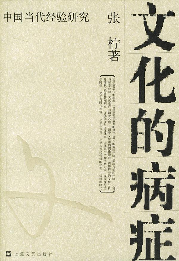 文化的病症【正版】