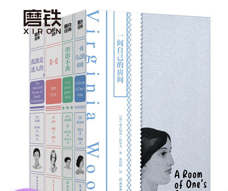 【15册自选】磨铁经典第一辑 第二辑 第三辑 发光的女性 简爱 形影不离 孤独是迷人的 一间自己的房间 小妇人 磨铁经典第1辑(全4册)