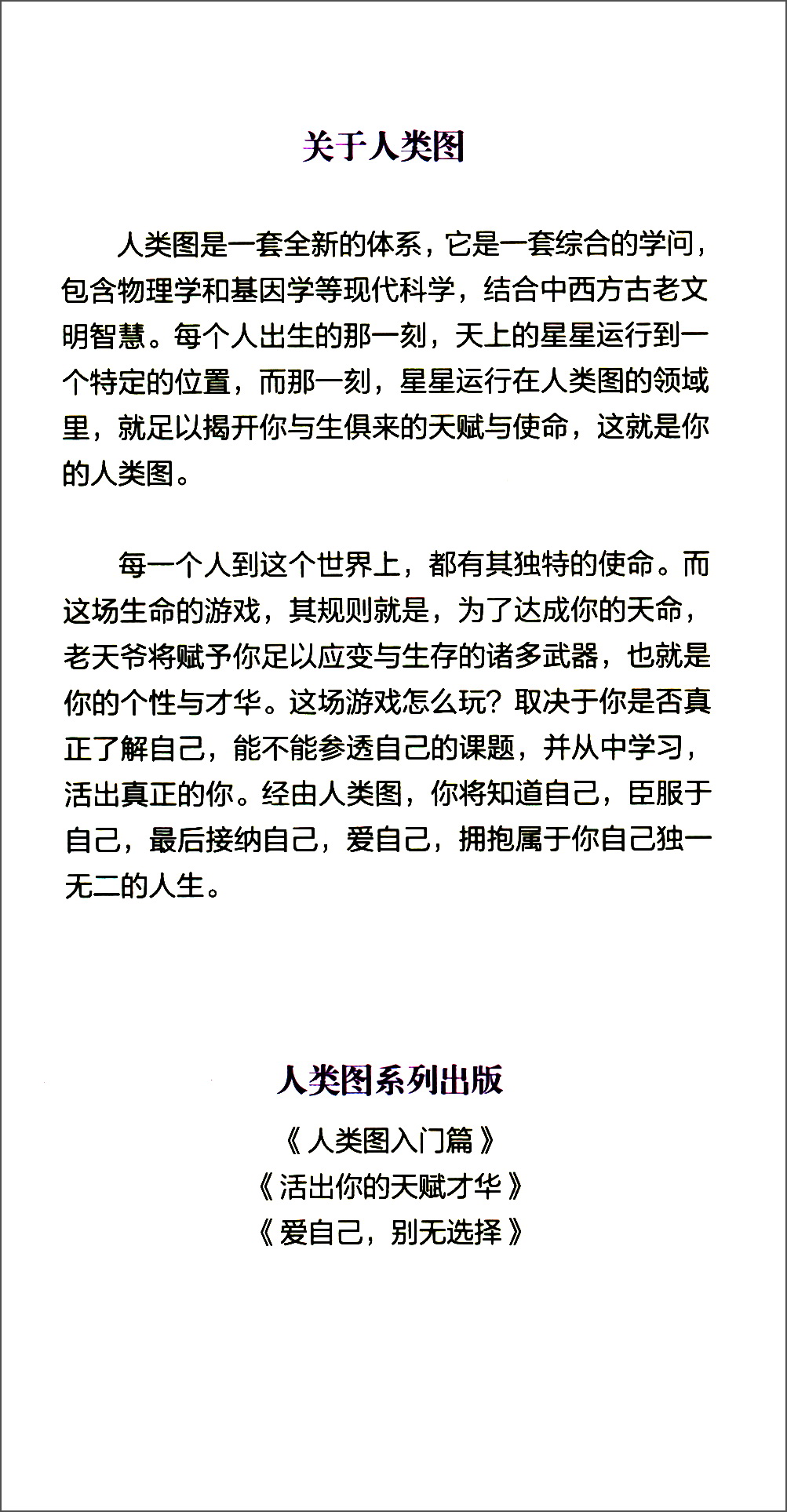 回到你的内在权威+活出你的天赋才华（套装2册）详情图
