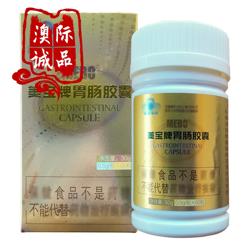 【超】美宝牌胃肠胶囊 再生肠胃胶囊 原装原厂非美国生产