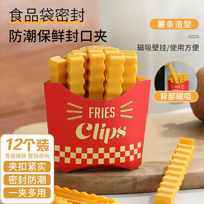 拜杰封口夹薯条夹子食物密封夹防潮夹食品夹零食袋夹茶叶袋夹12只