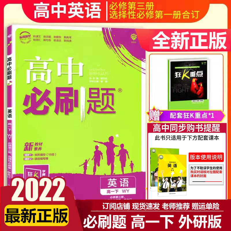 【包邮】2022外研版高中必刷题英语必修第三册选择性必修册合订高一下