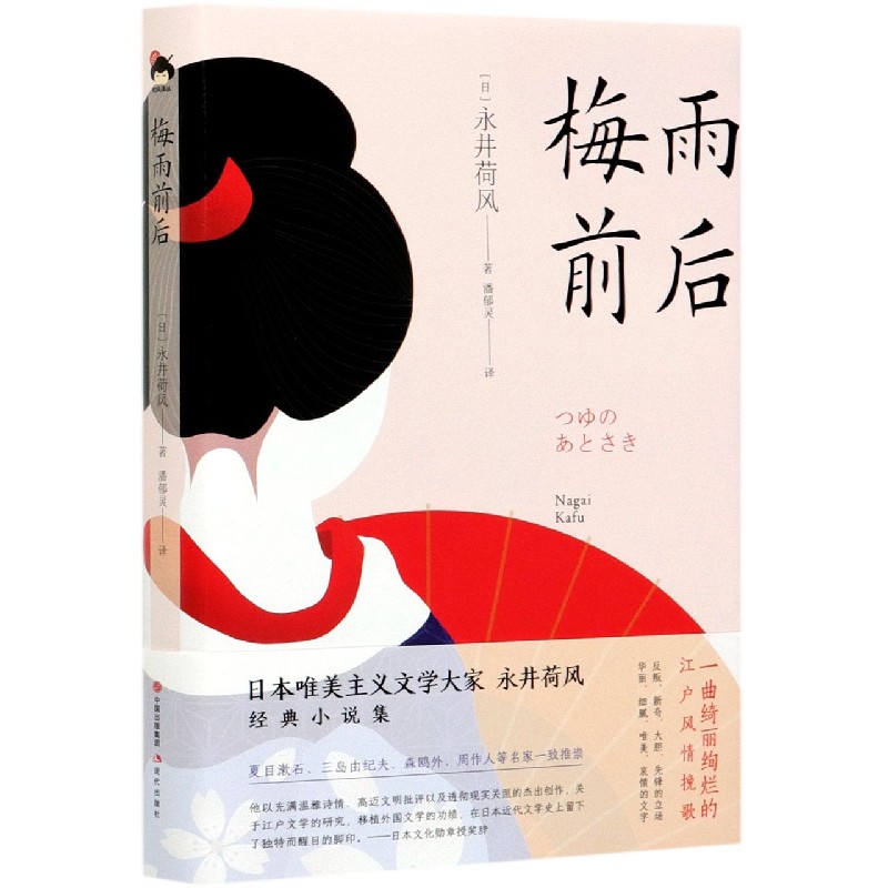 梅雨前后(精)