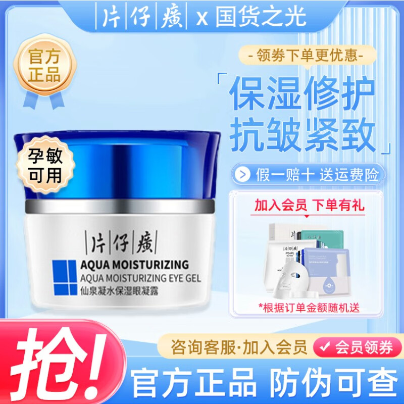 仙泉眼凝露滋養(yǎng)修護補水保濕緊致抗皺眼霜孕婦敏感肌國貨護膚品 仙泉凝水保濕眼凝露30g