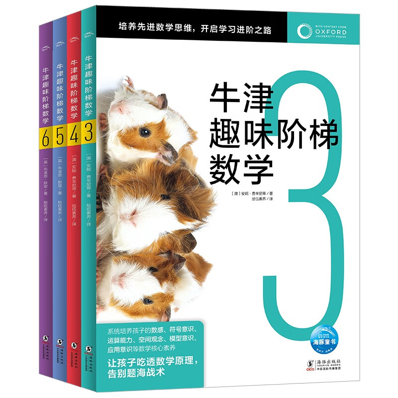 牛津趣味阶梯数学3-6 套装全4册专项思维训练练习册知识同步提升课外阅读书籍牛津大学出版社小学生一二三四五六年级5-6-8-10-12岁暑假阅读暑假课外书课外暑假自主阅读暑期假期读物