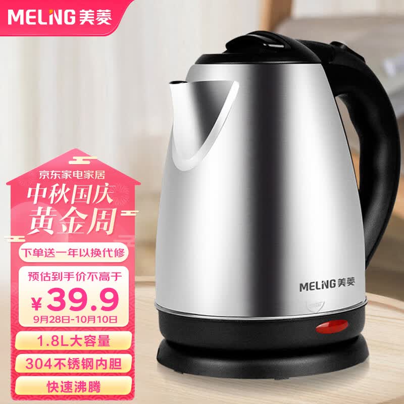 美菱（MeiLing）烧水壶热水壶电热水壶 304不锈钢电水壶 1.8L大容量 MH-1801银色怎么样,好用不?