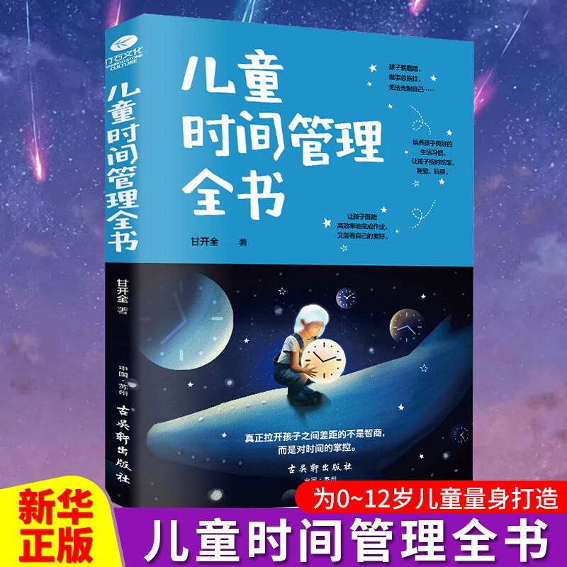 【正版保证】儿童时间管理全书 正版 育儿书籍 养育男孩正面管教家庭教育 儿童教育书籍育儿书籍父母读