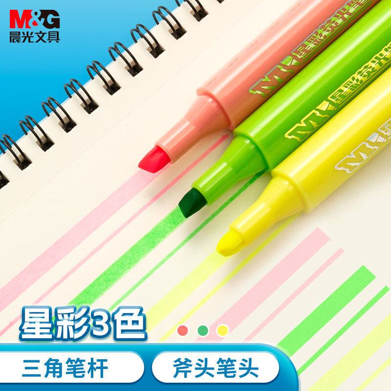 晨光(M&G)文具3色荧光笔 办公学生通用醒目重点标记笔 星彩系列手绘手账笔 记号笔 3支/盒AHMV7601