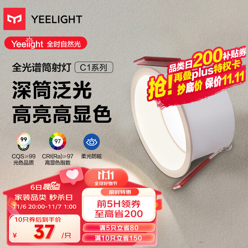 Yeelight易来舒适LED筒射灯嵌入式孔灯家用无主灯照明 10w全光谱筒灯4000k怎么样,好用不?