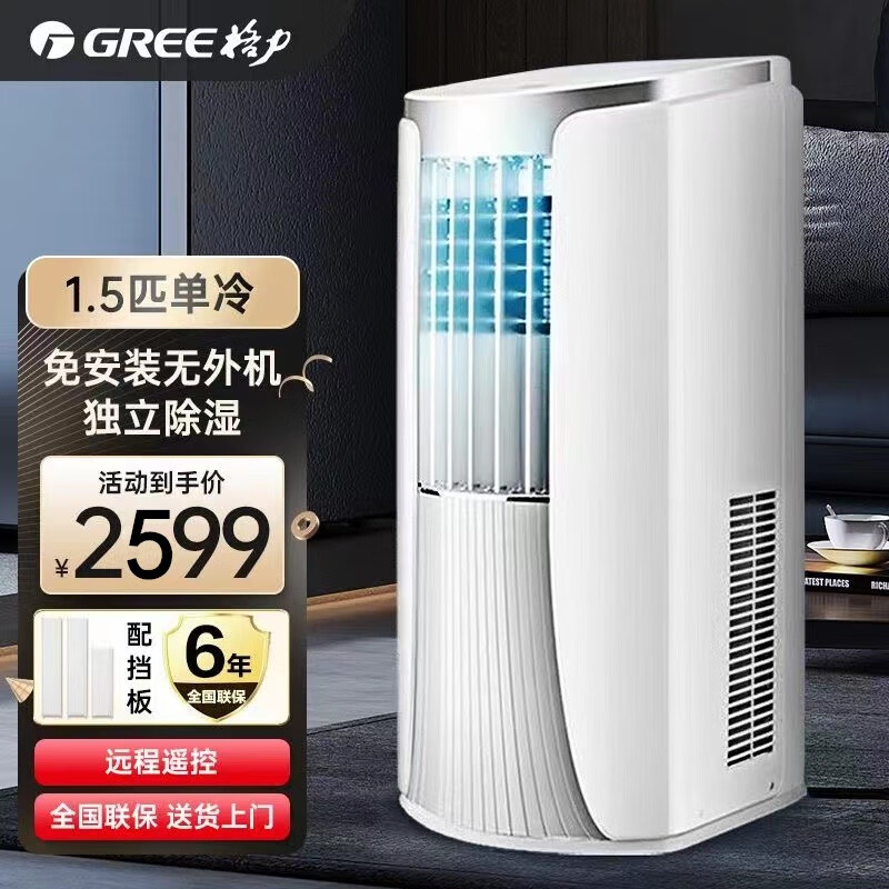 ������GREE��KY-35NL3a���ƶ��յ����ñ�Яʽһ�������1.5P1P2P����յ��ⰲװ������ƶ��յ� 1.5P ���� KY-35/NL3a 2298Ԫ