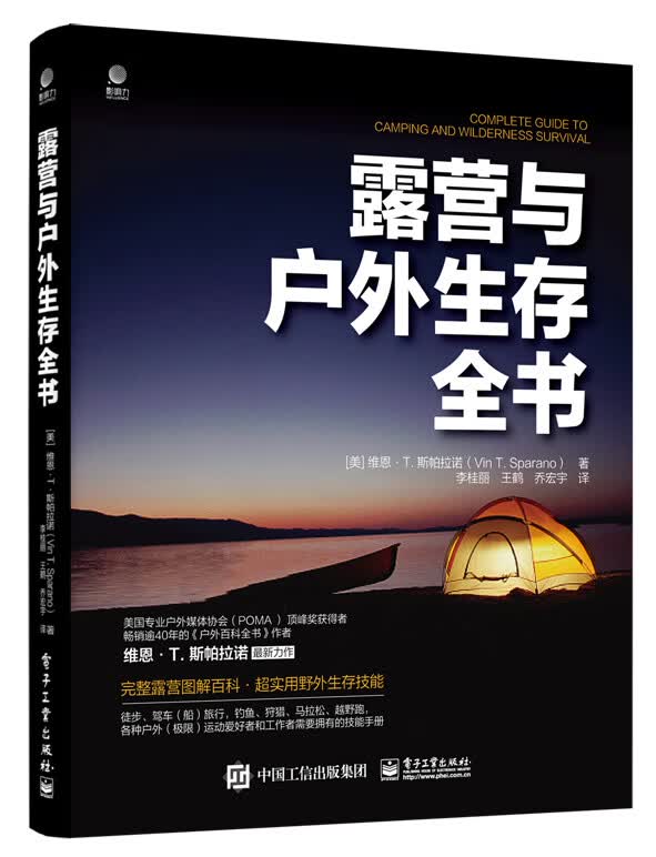 露营与户外生存全书 082-3-3~9787121385537
