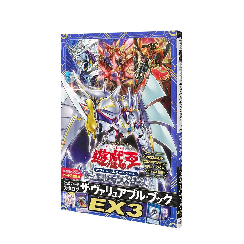【现货】游戏王 OCG DM怪兽之决斗 官方图录EX3 Vジャンプ編集部 集英社 日文原版进口动漫 善本图书