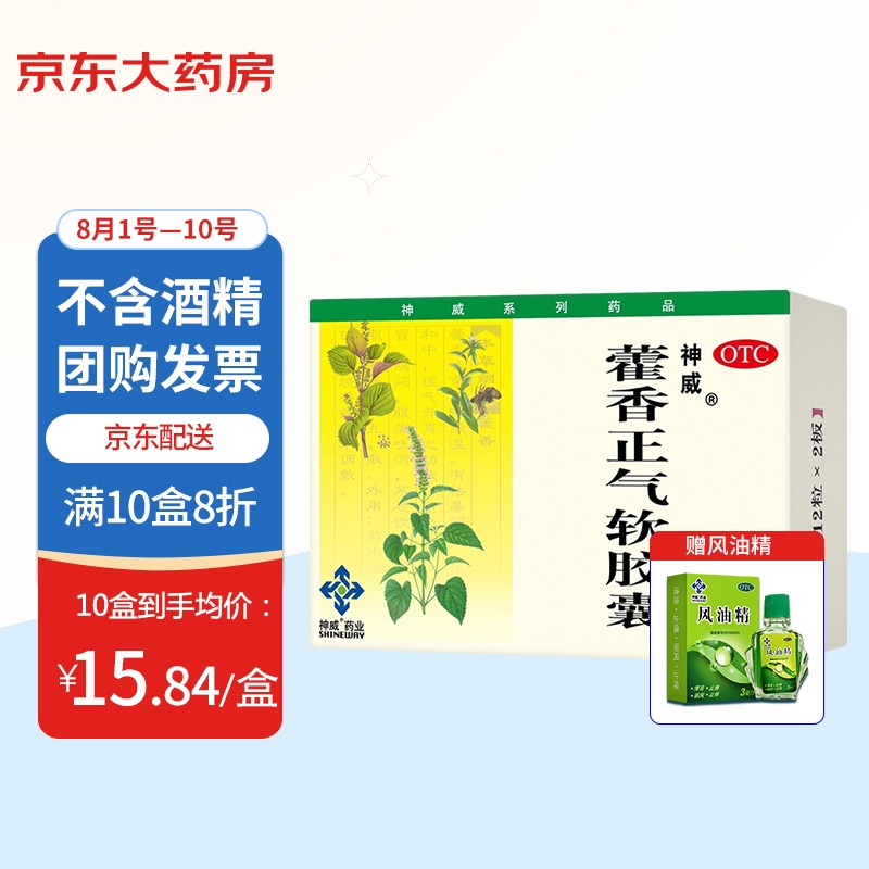 神威消化系统用药-价格走势、口碑和评测