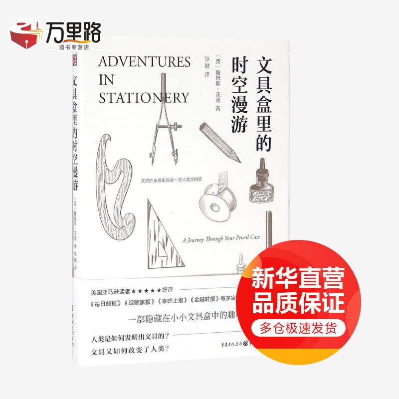 文具盒里的时空漫游