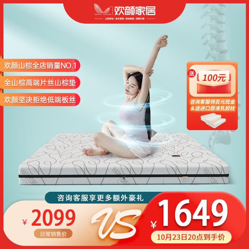 欢颜 新品无胶5D山棕床垫偏硬护脊自然无异味大床垫 全山棕片丝无胶 200*180*12cm高性价比高么？