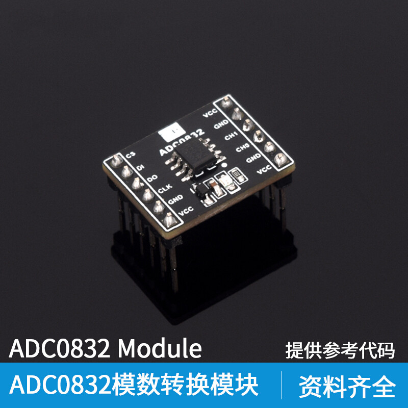 适用【qhebot】adc0832模数转换模块51单片机扩展ad转换功能模数 不焊