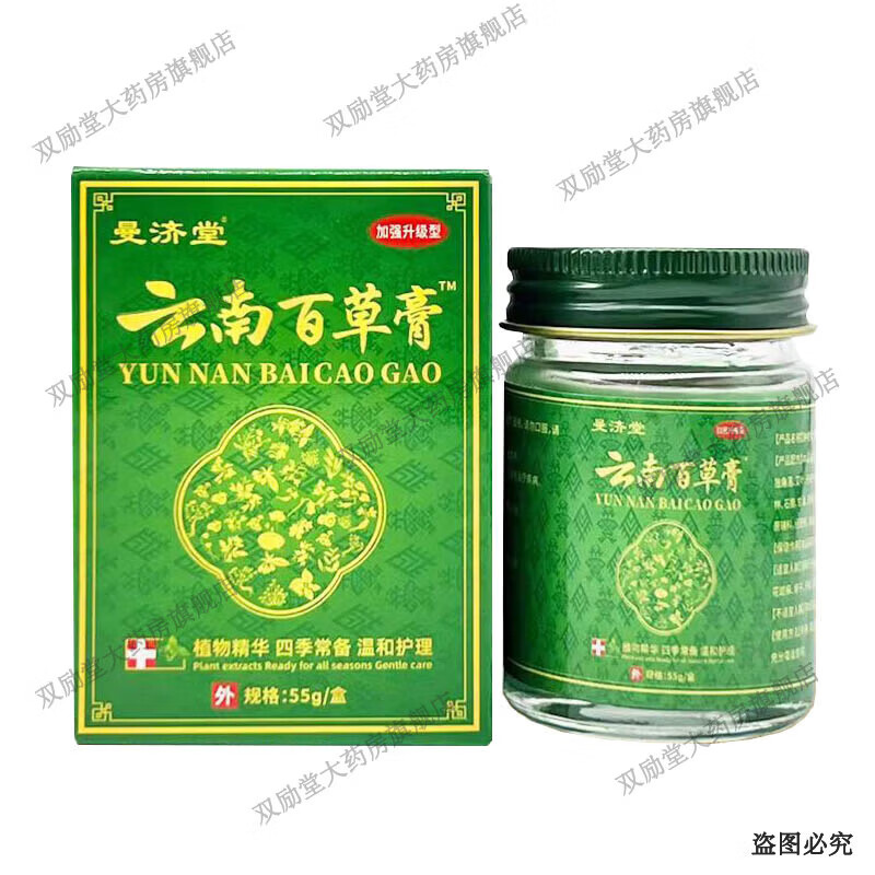曼济堂云南百草膏 55g/盒 1盒装