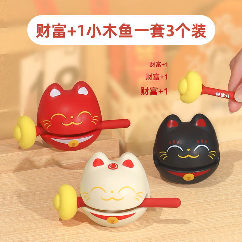 締晶解壓小木魚(yú)辦公室桌面擺件生日禮物男生女生送閨蜜姐妹實(shí)用走心 財富+1小木魚(yú)【三只】