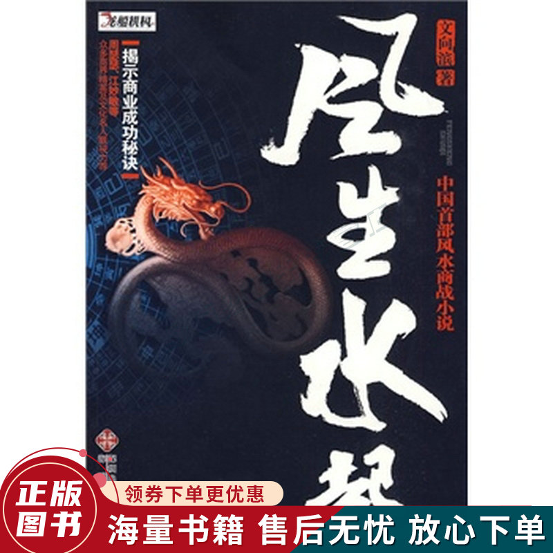 风生水起