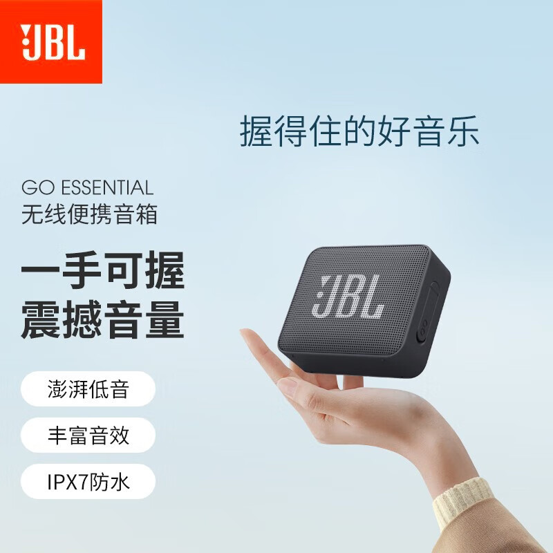 JBL GO ESSENTIAL 音乐金砖青春版 便携式蓝牙音箱 户外长续航低音炮 桌面迷你小音响 防水设计 黑色